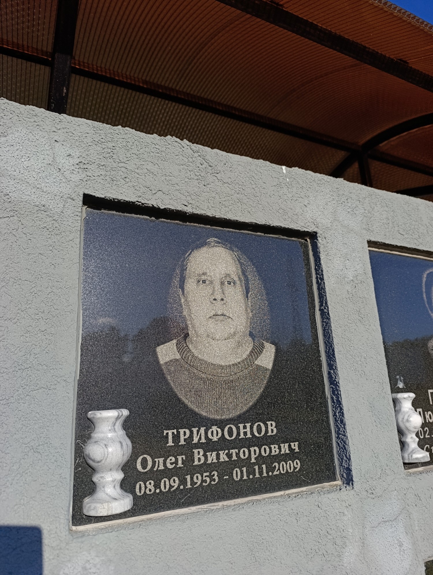 Трифонов Олег Викторович
