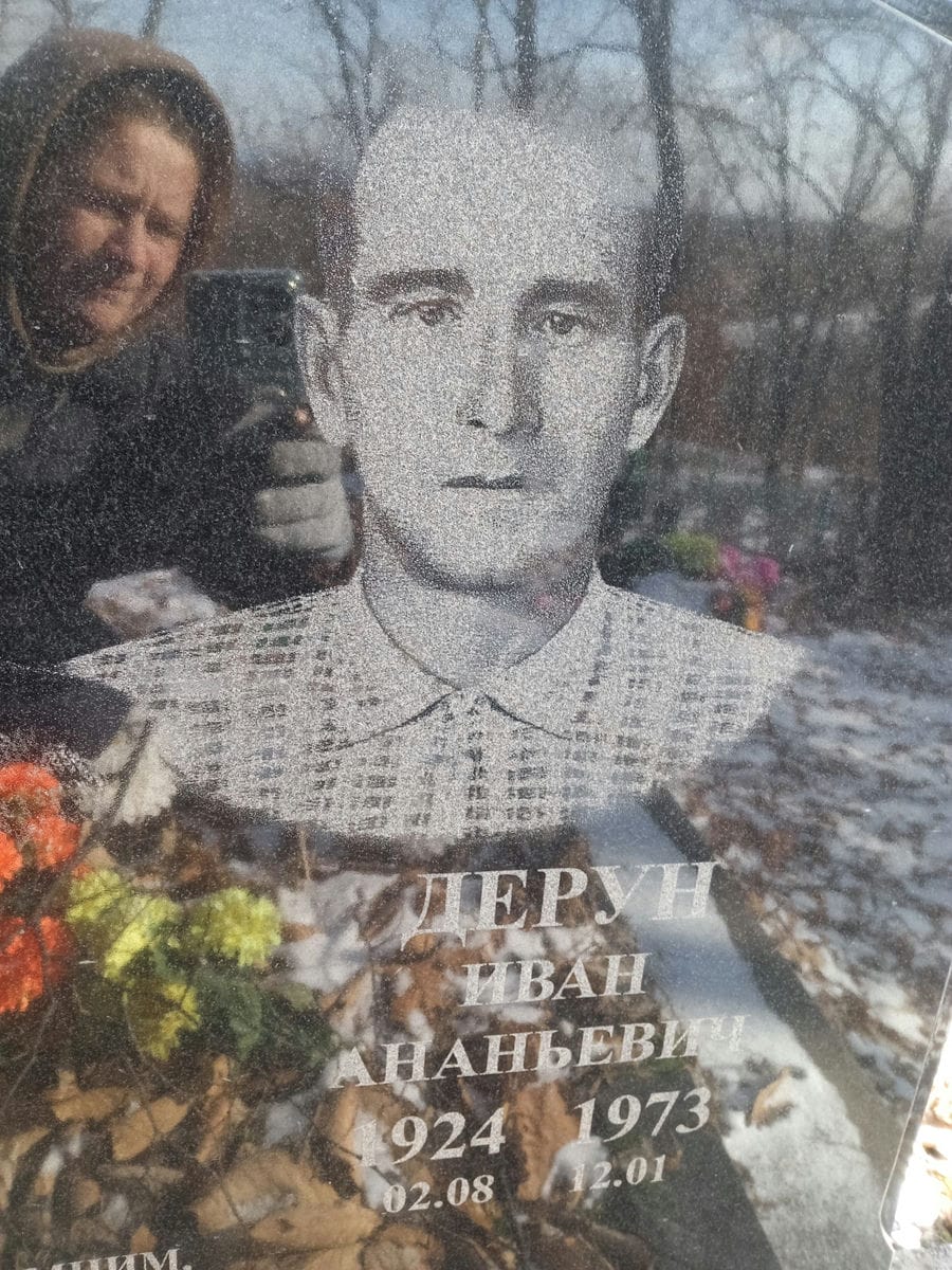 Дерун Иван Ананьевич