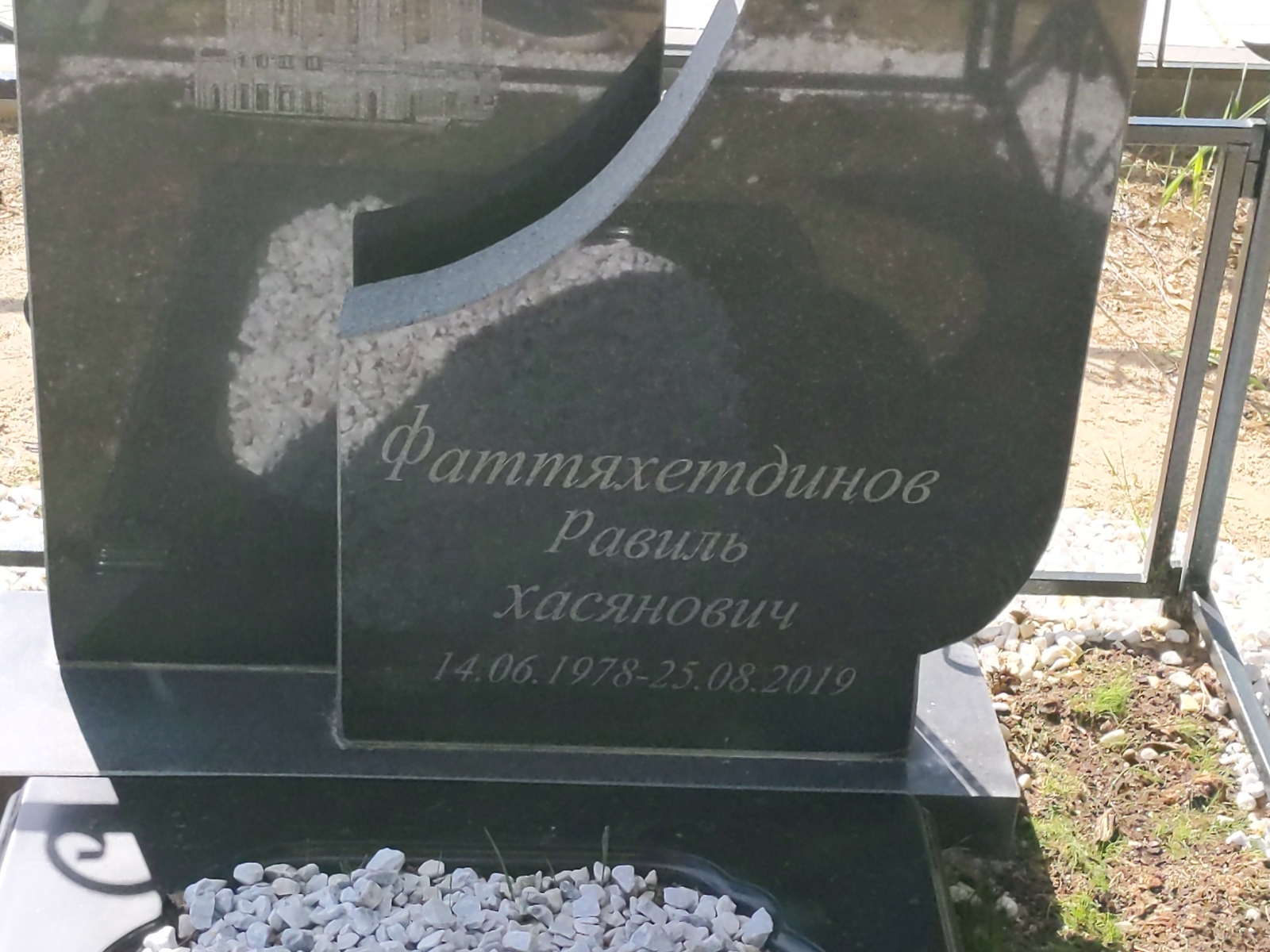 Фаттяхетдинов Равиль Хасянович