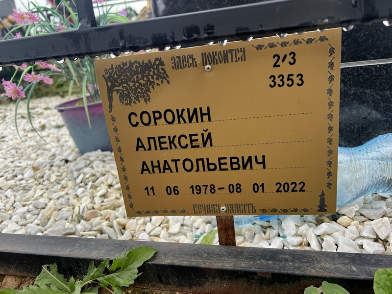 Сорокин