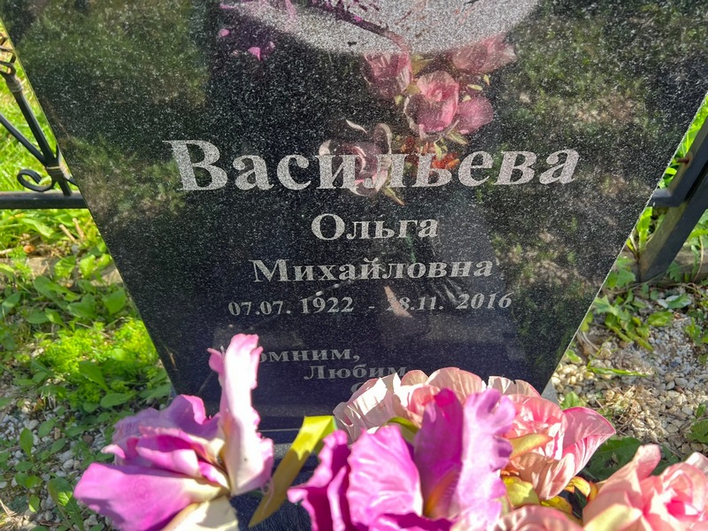 Васильева