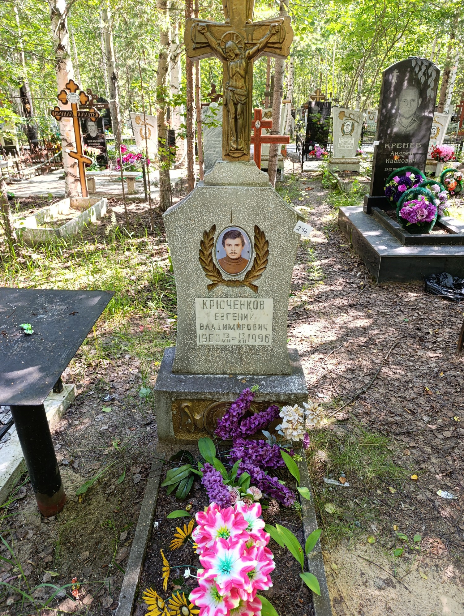 Крюченков Евгений Владимирович