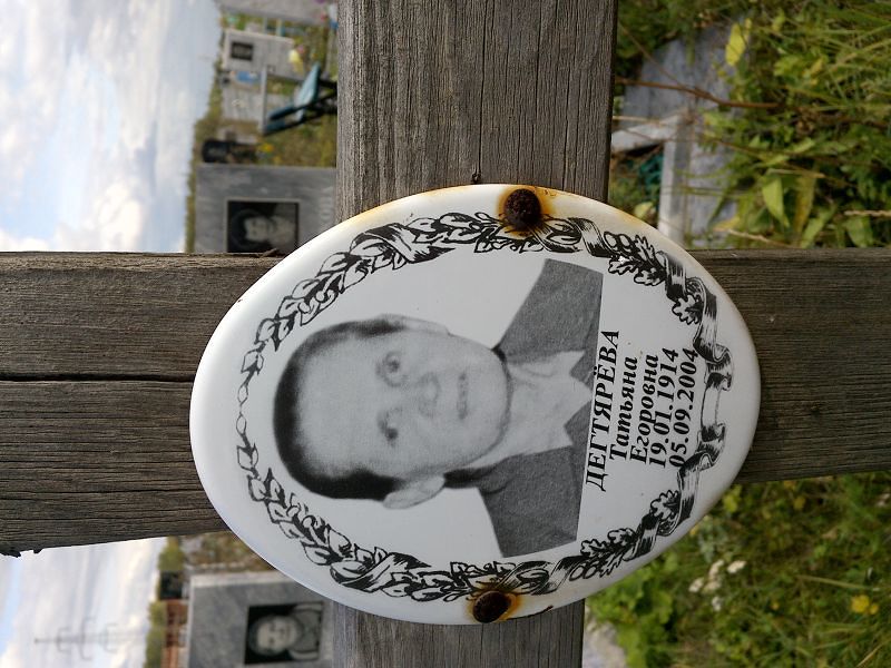 Дегтярева
