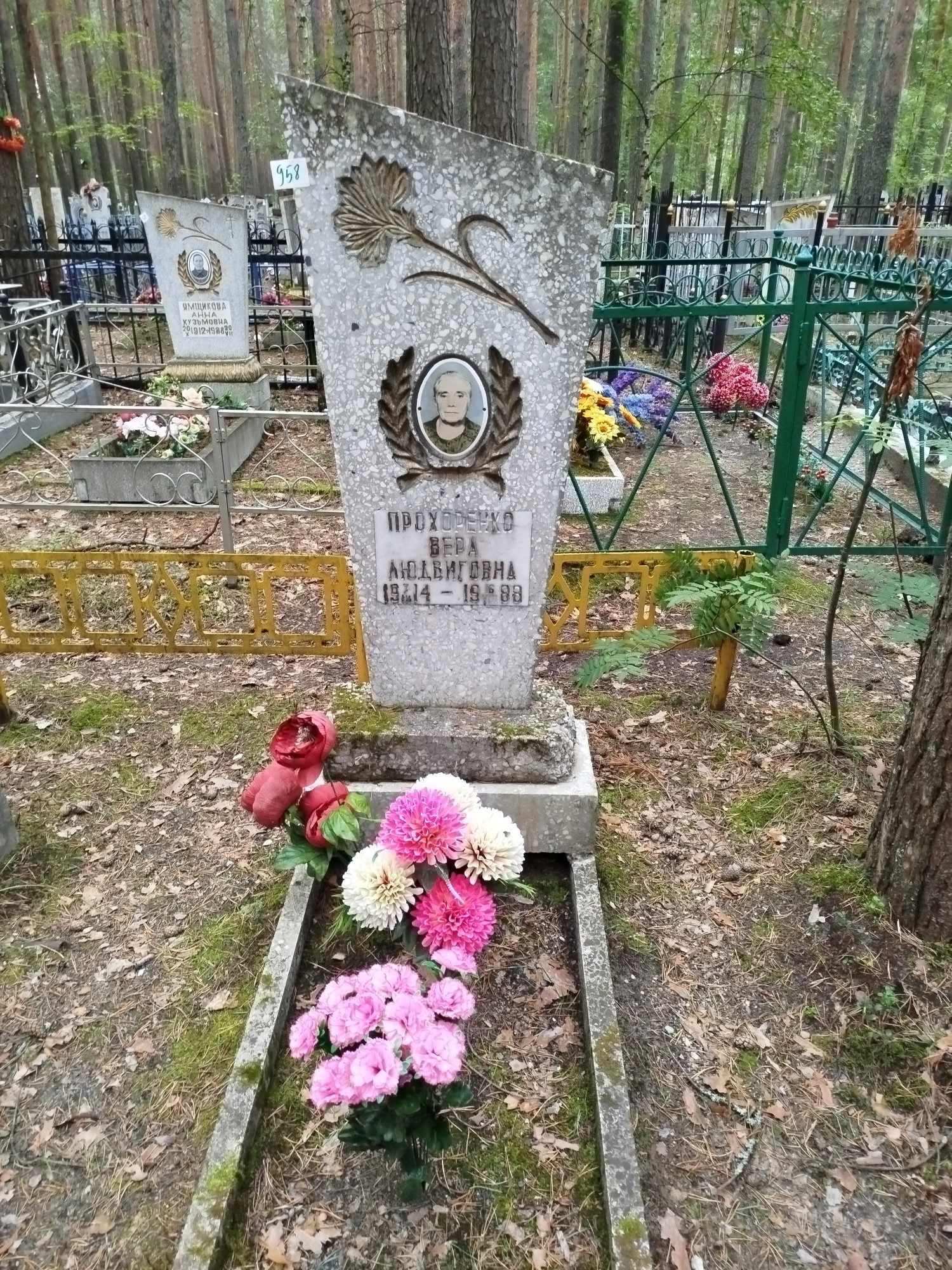 Прохоренко Вера Людвиговна