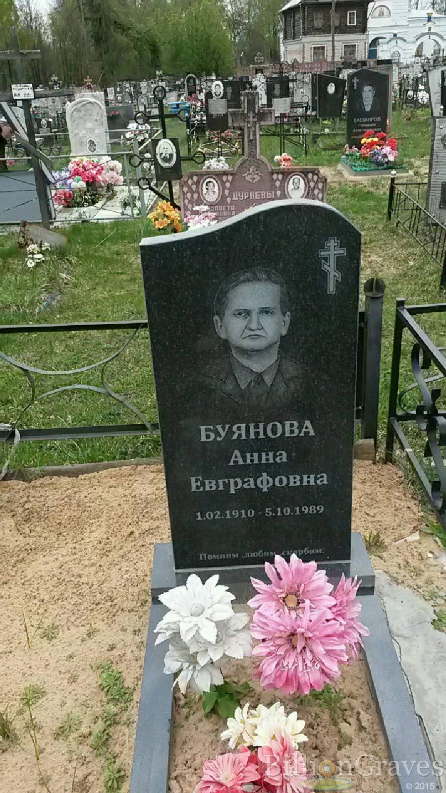 буянова анна евграфовна
