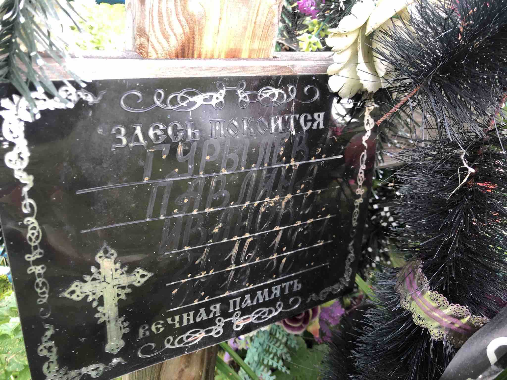 Гурылева Павлина Ивановна