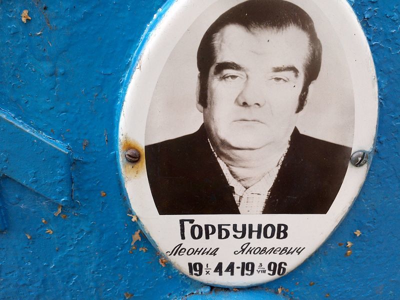 Горбунов