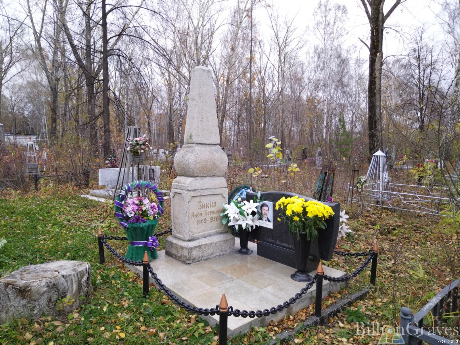 Зикно Александр Яковлевич