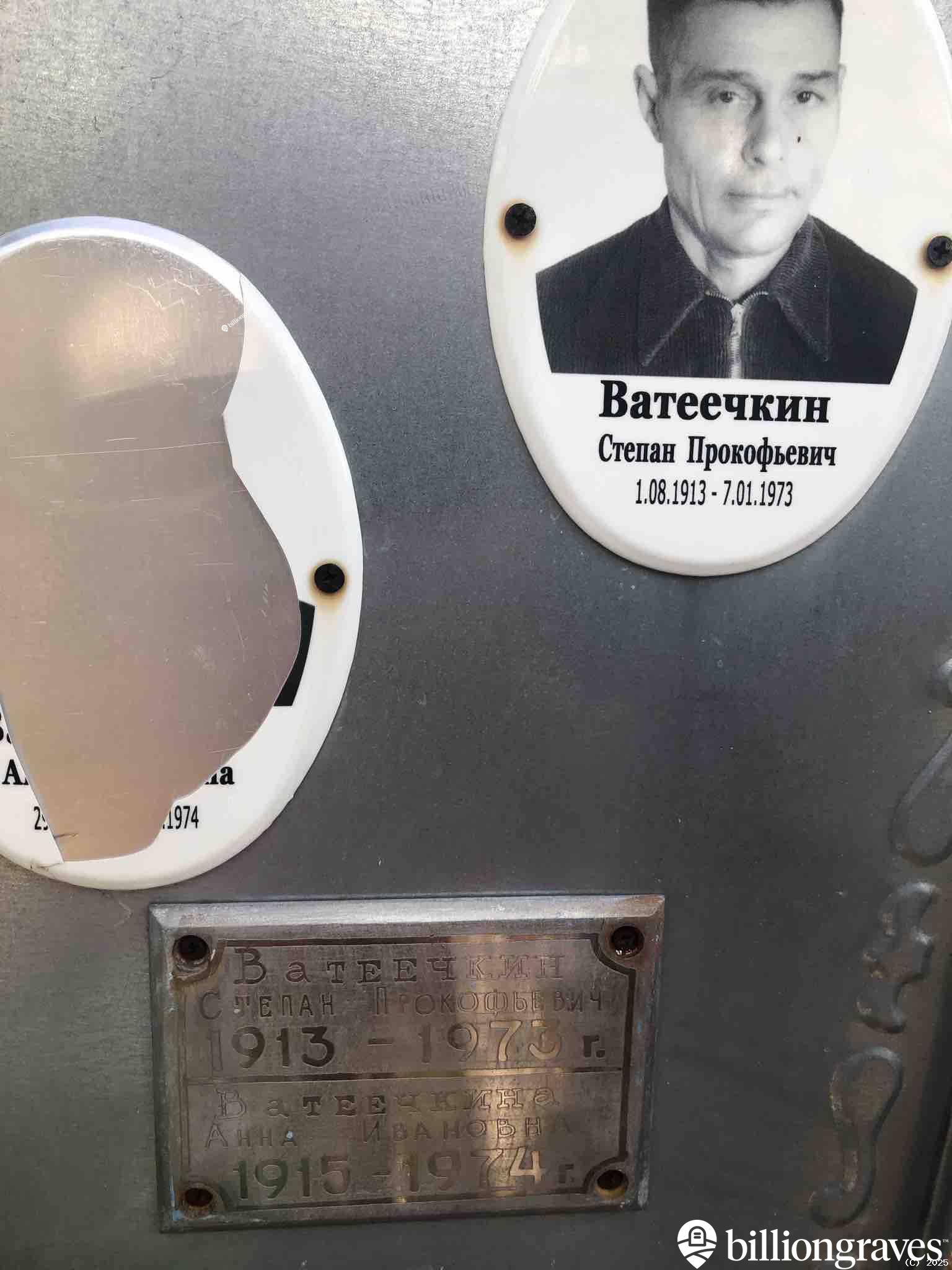 Ватеечкин Степан Прокофьевич