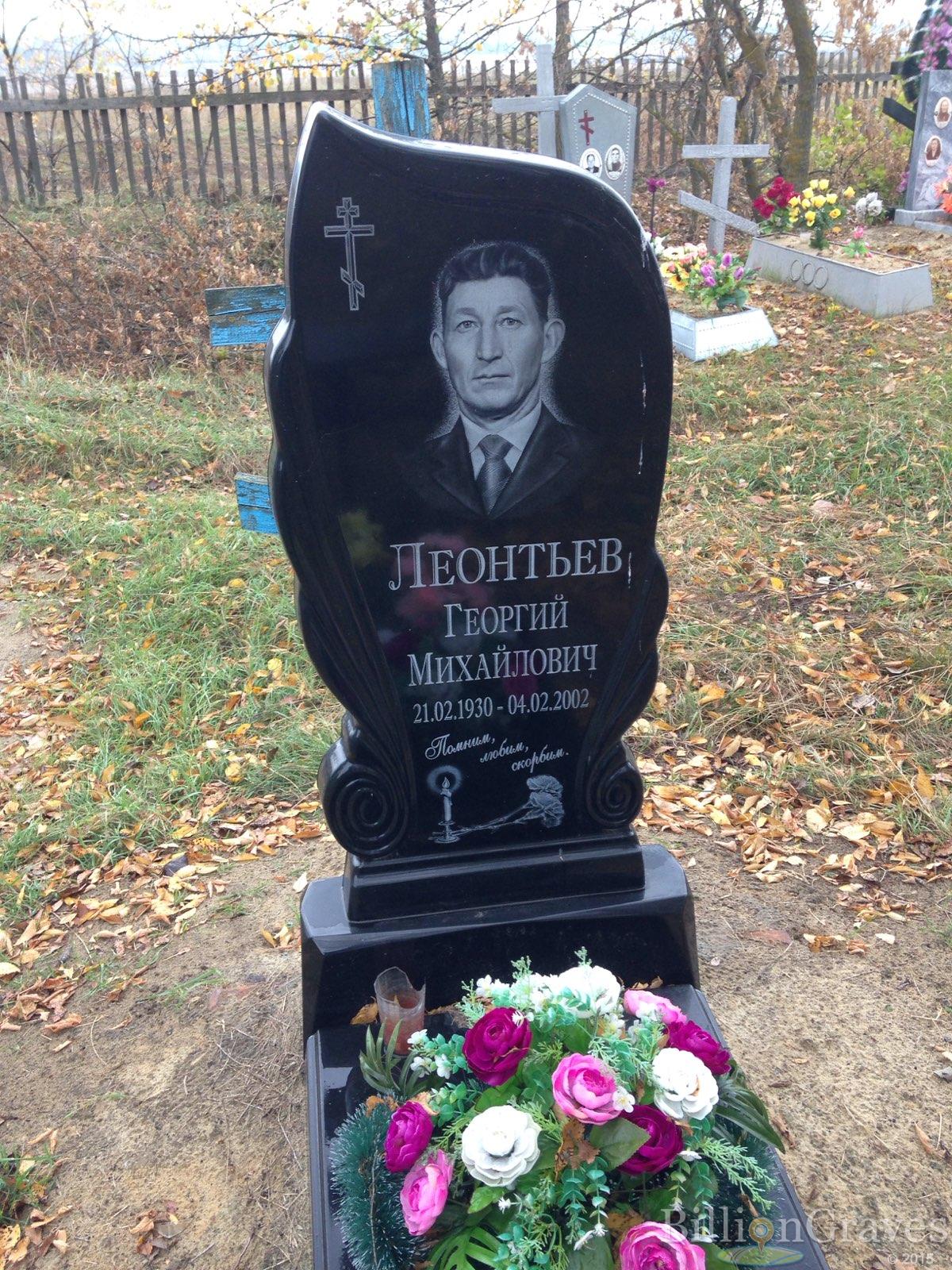 леонтьев георгий михайлович