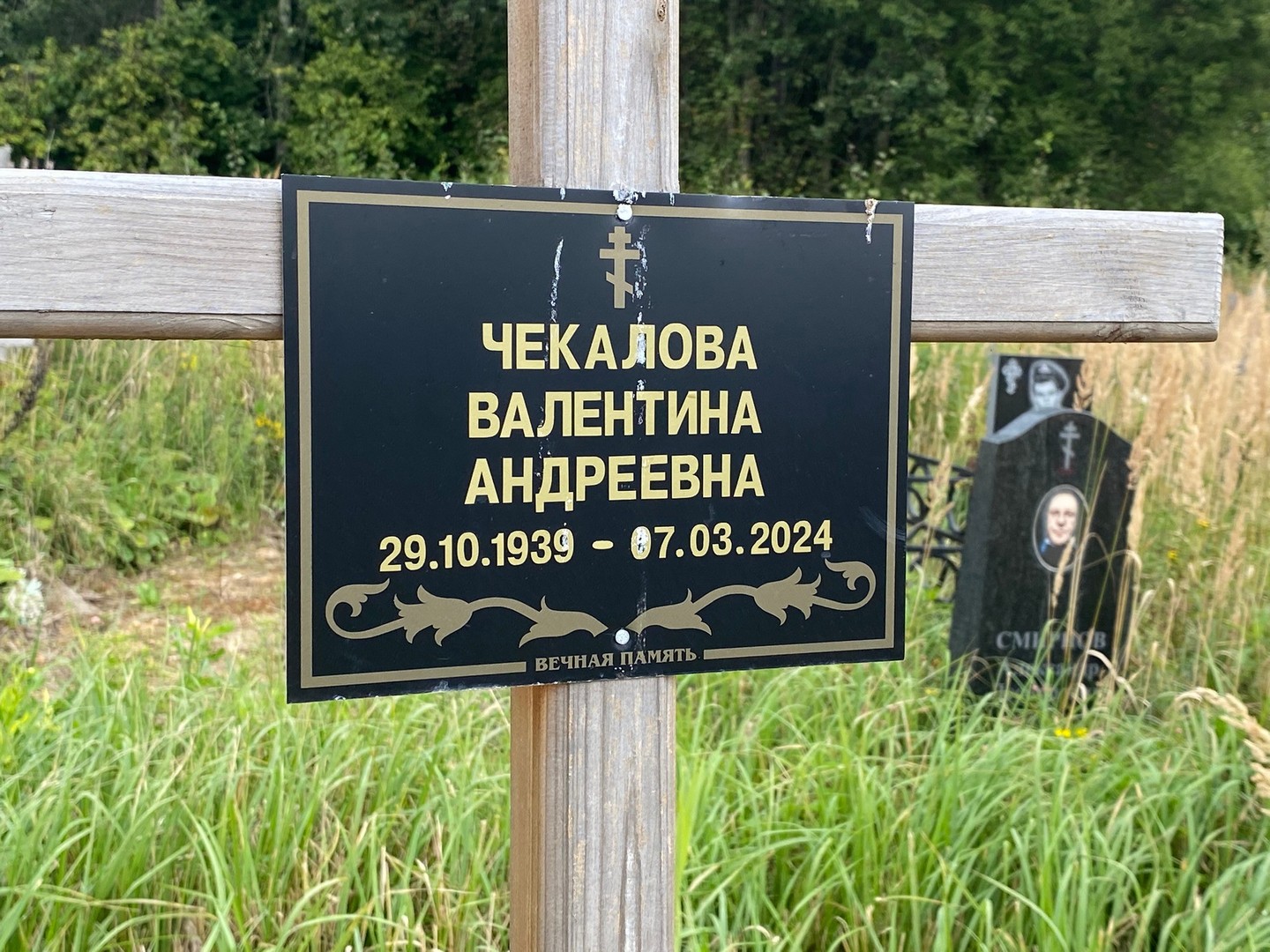 Чекалова
