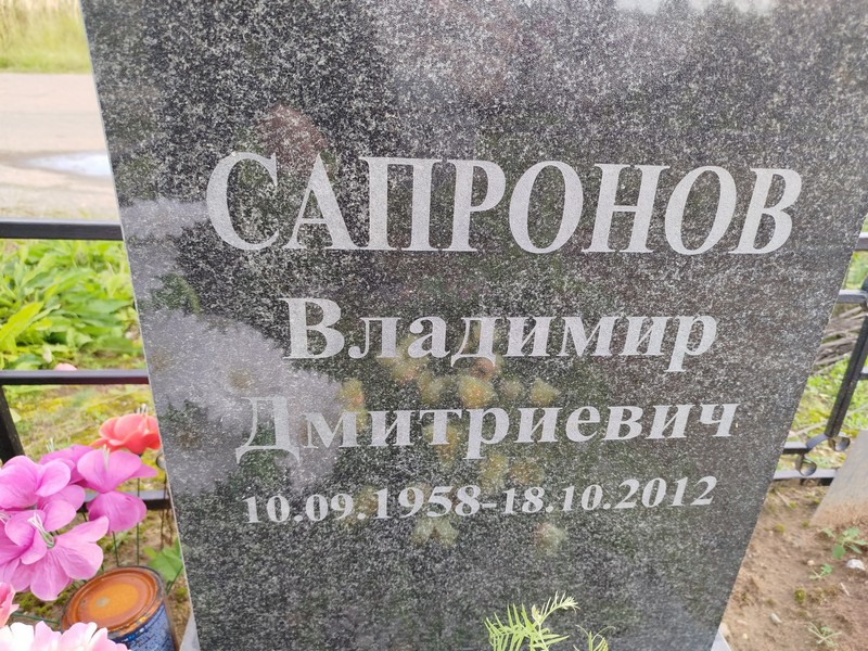Сапронов