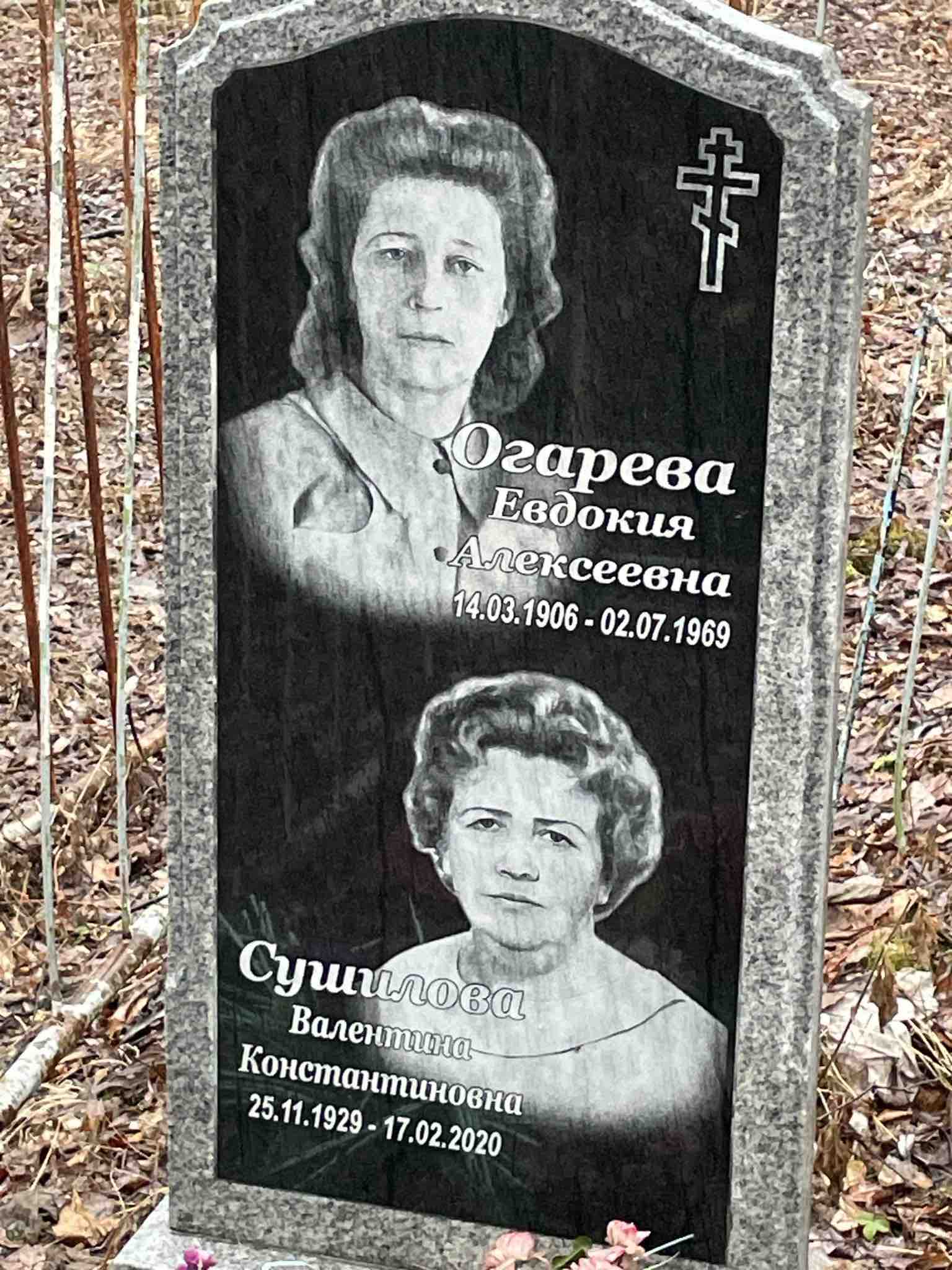 Огарева Евдокия Алексеевна