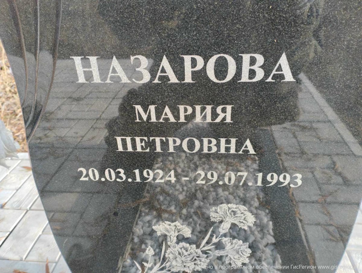 Назарова Мария Петровна