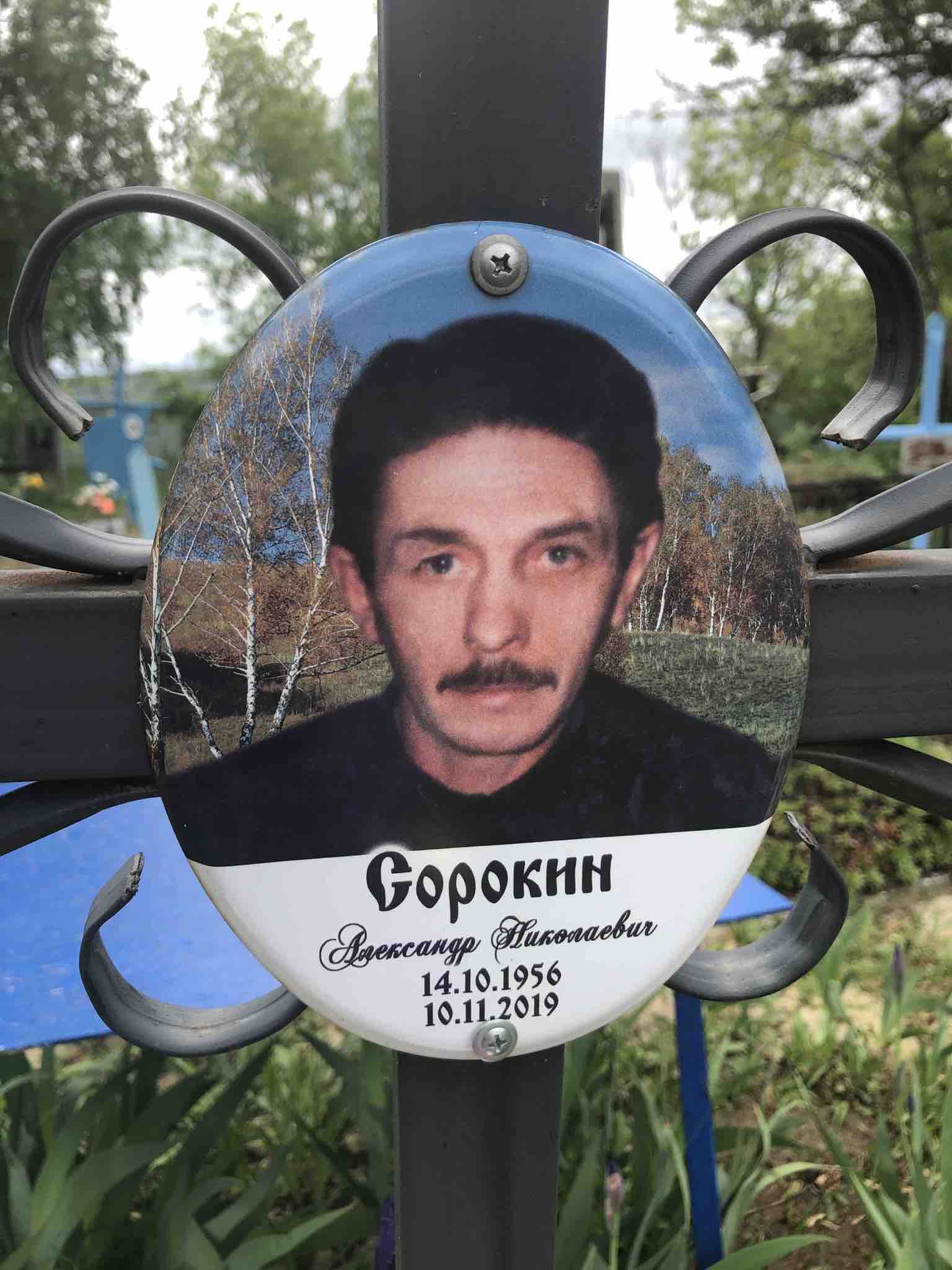 Сорокин Александр Николаевич