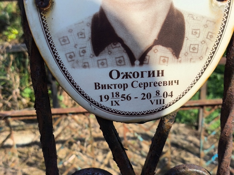 Ожогин
