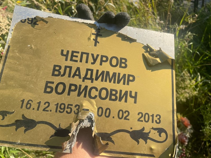 Чепуров
