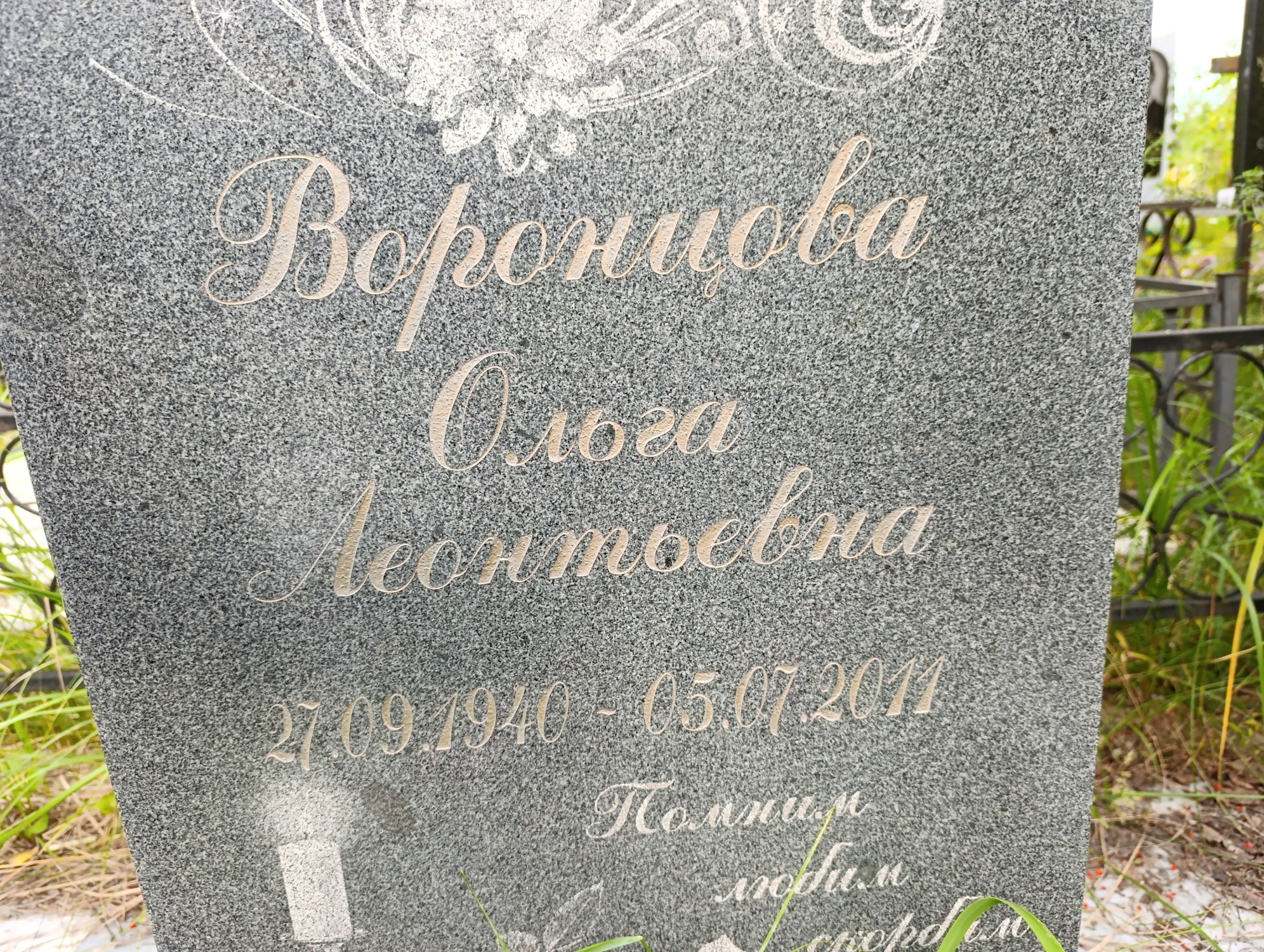 Воронцова Ольга Леонтьевна