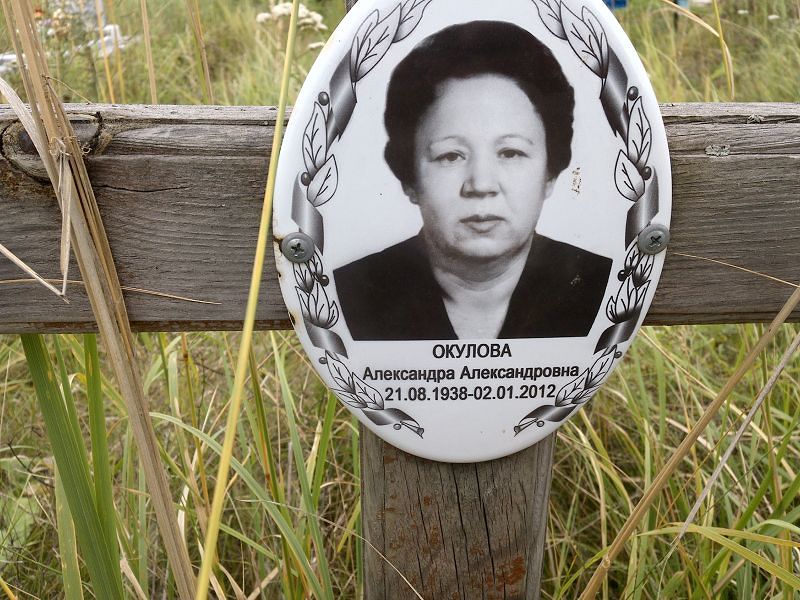Окулова Александра Александровна