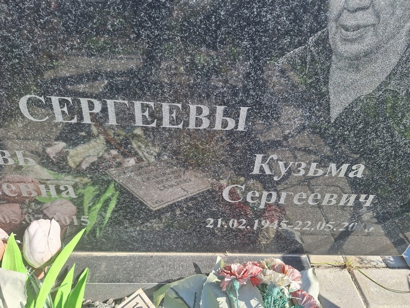 Кузьма Сергеев Сергеевич