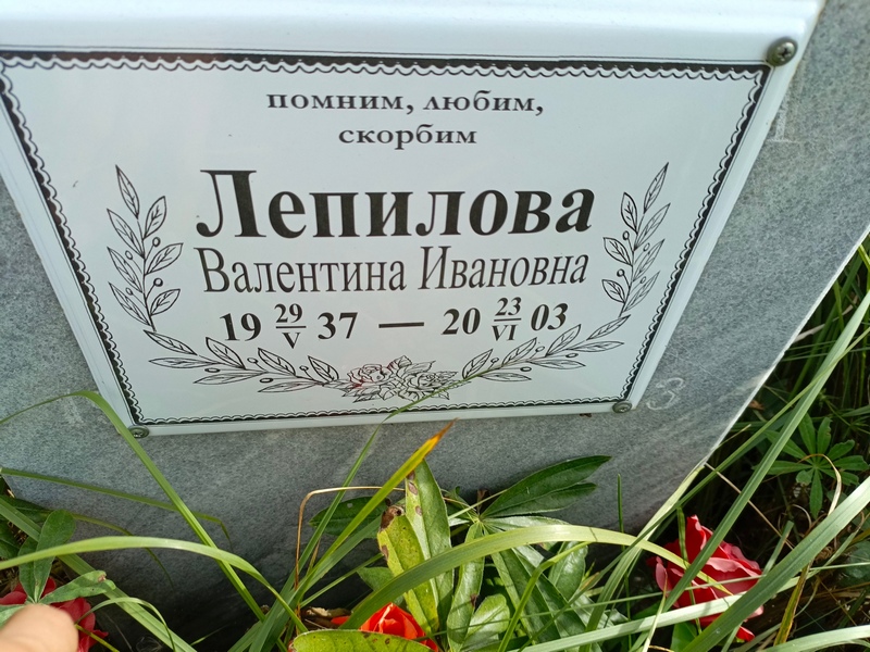 Лепилова