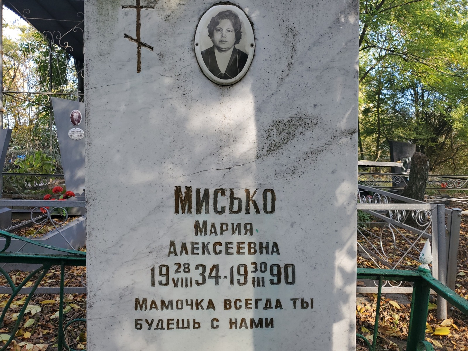 Мисько Мария Алексеевна