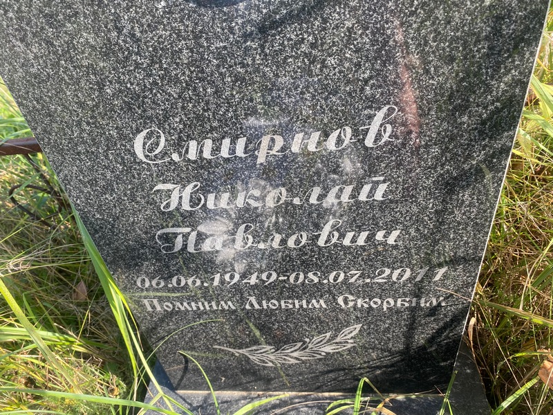 Смирнов