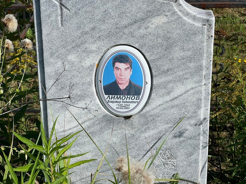 Лимонов