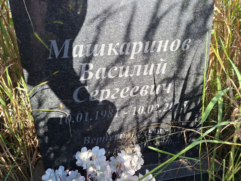 Машкаринов