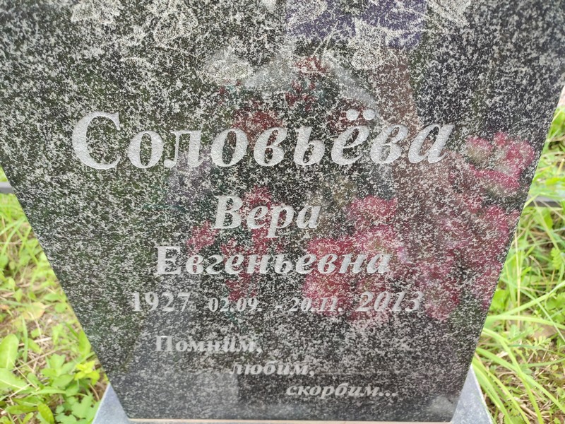 Соловьева