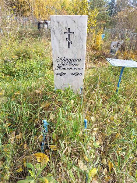 Кордина Варвара Никитична