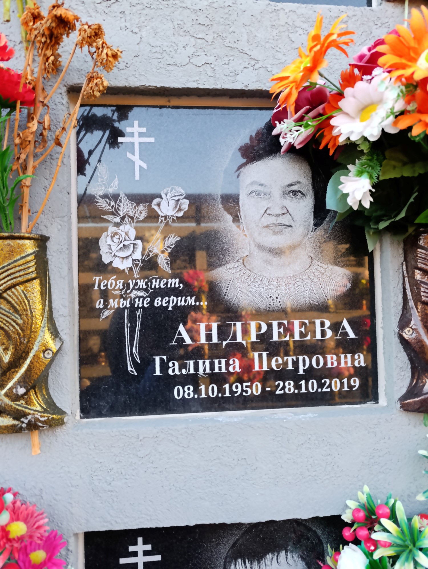 Андреева Галина Петровна