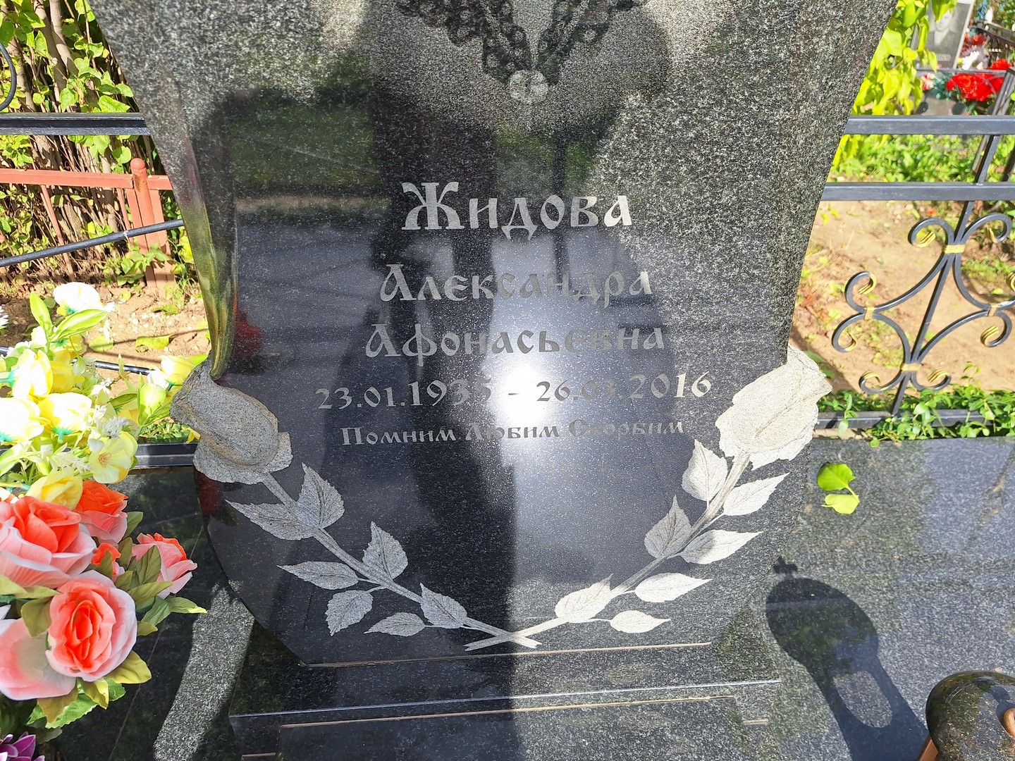 Жидова Александра Афонасьевна