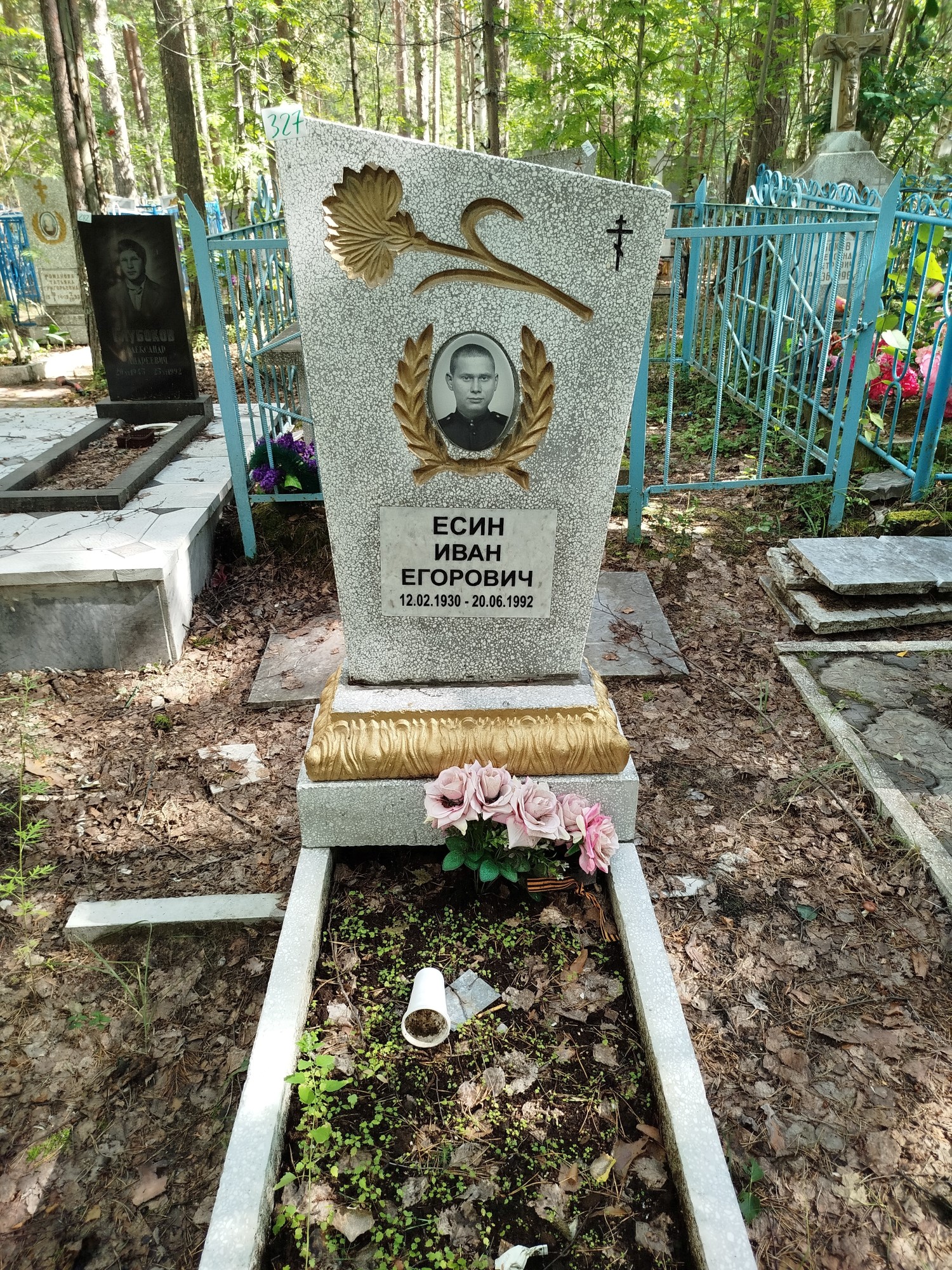 Есин Иван Егорович