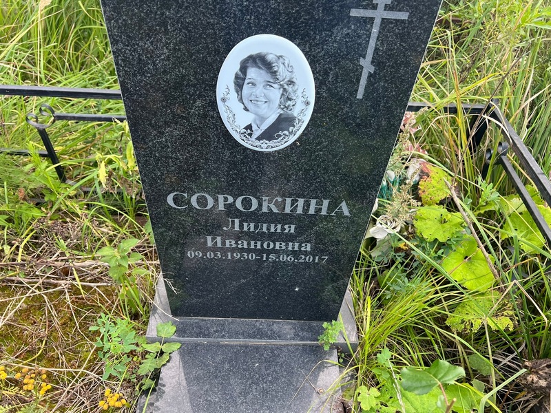 Сорокина