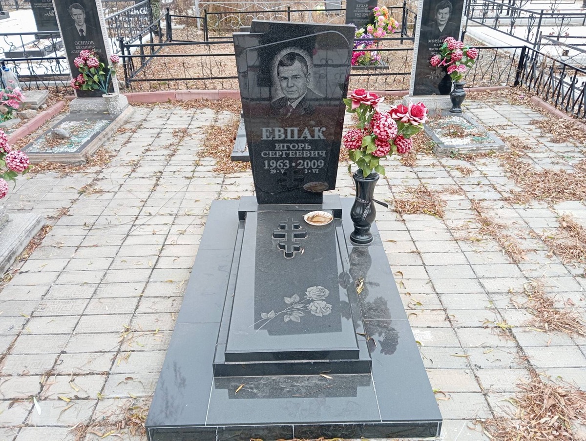 Евпак Игорь Сергеевич