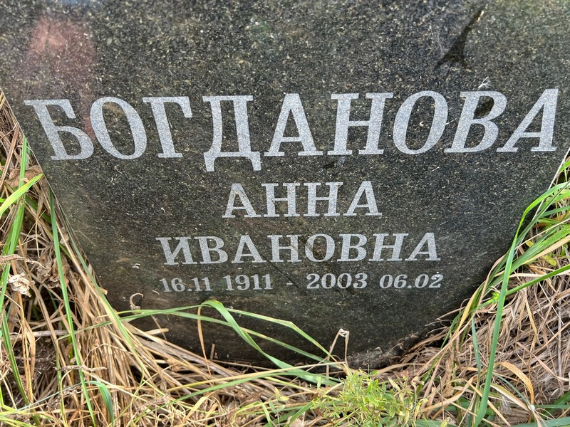 Богданова