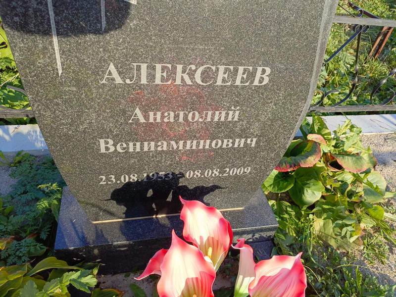 Алексеев