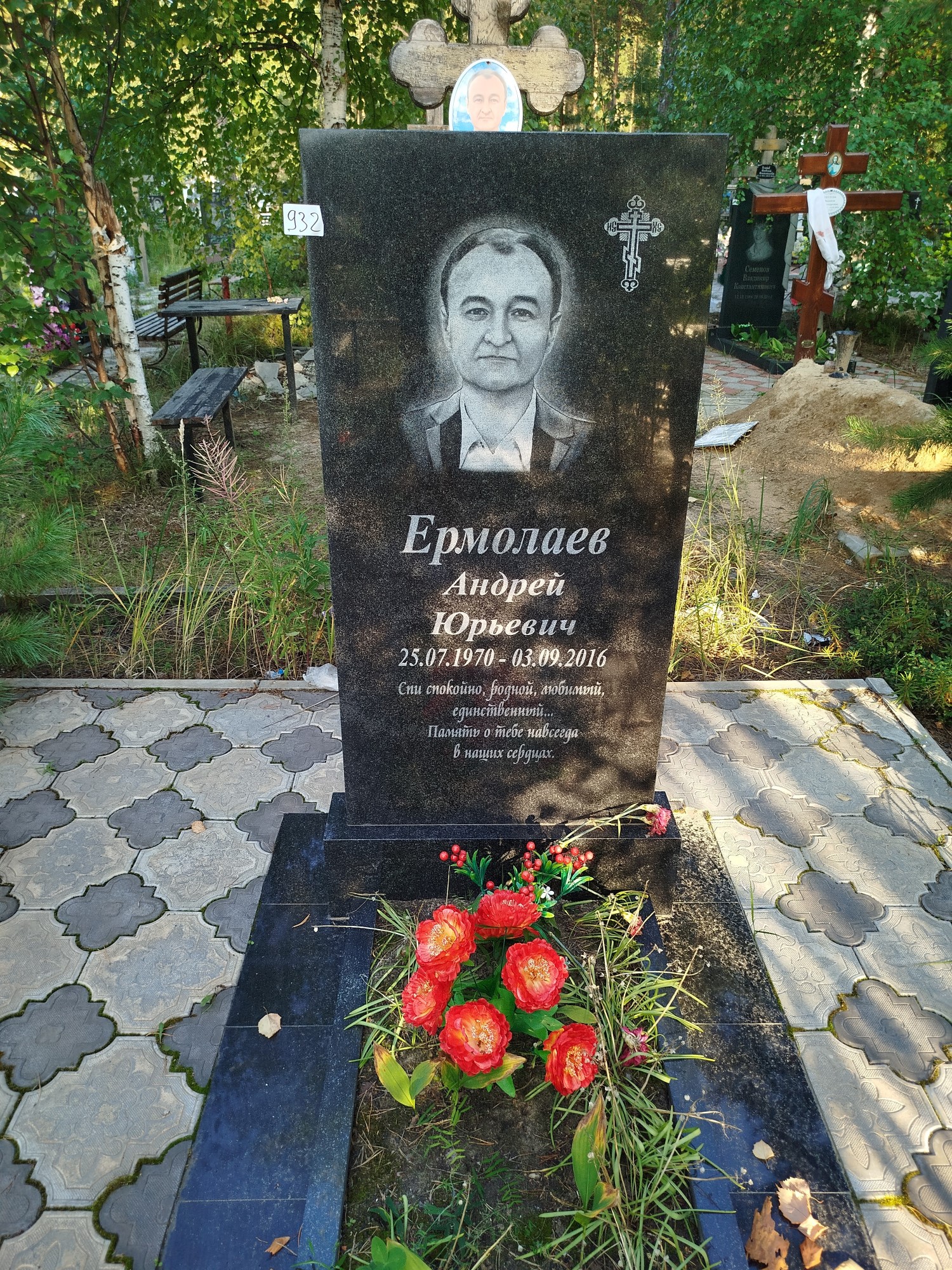 Ермолаев Андрей Юрьевич