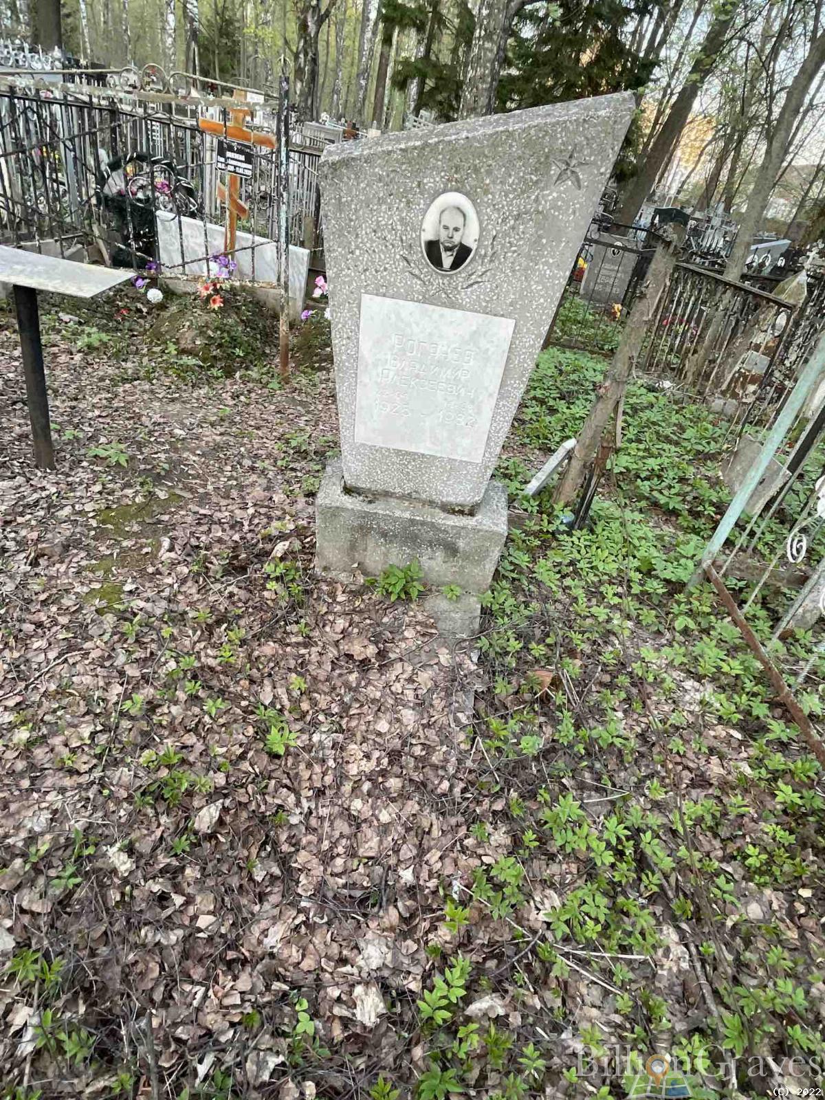 Рогачев Владимир Алексеевич