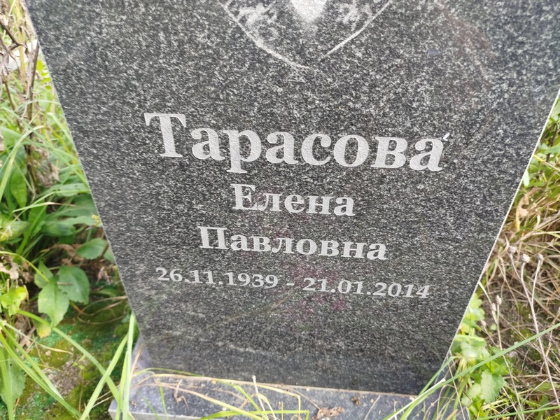 Тарасова