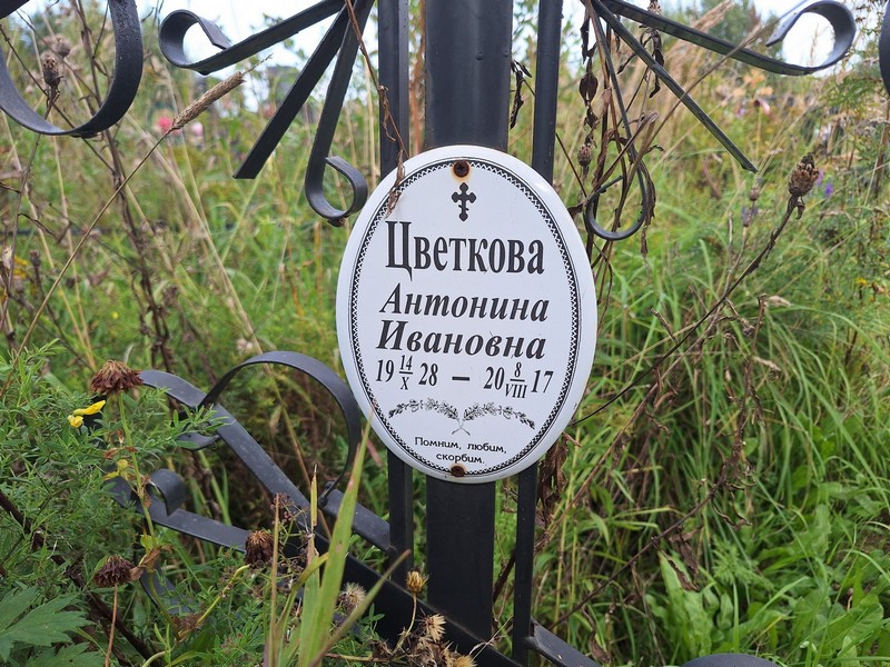 Цветкова Антонина Ивановна
