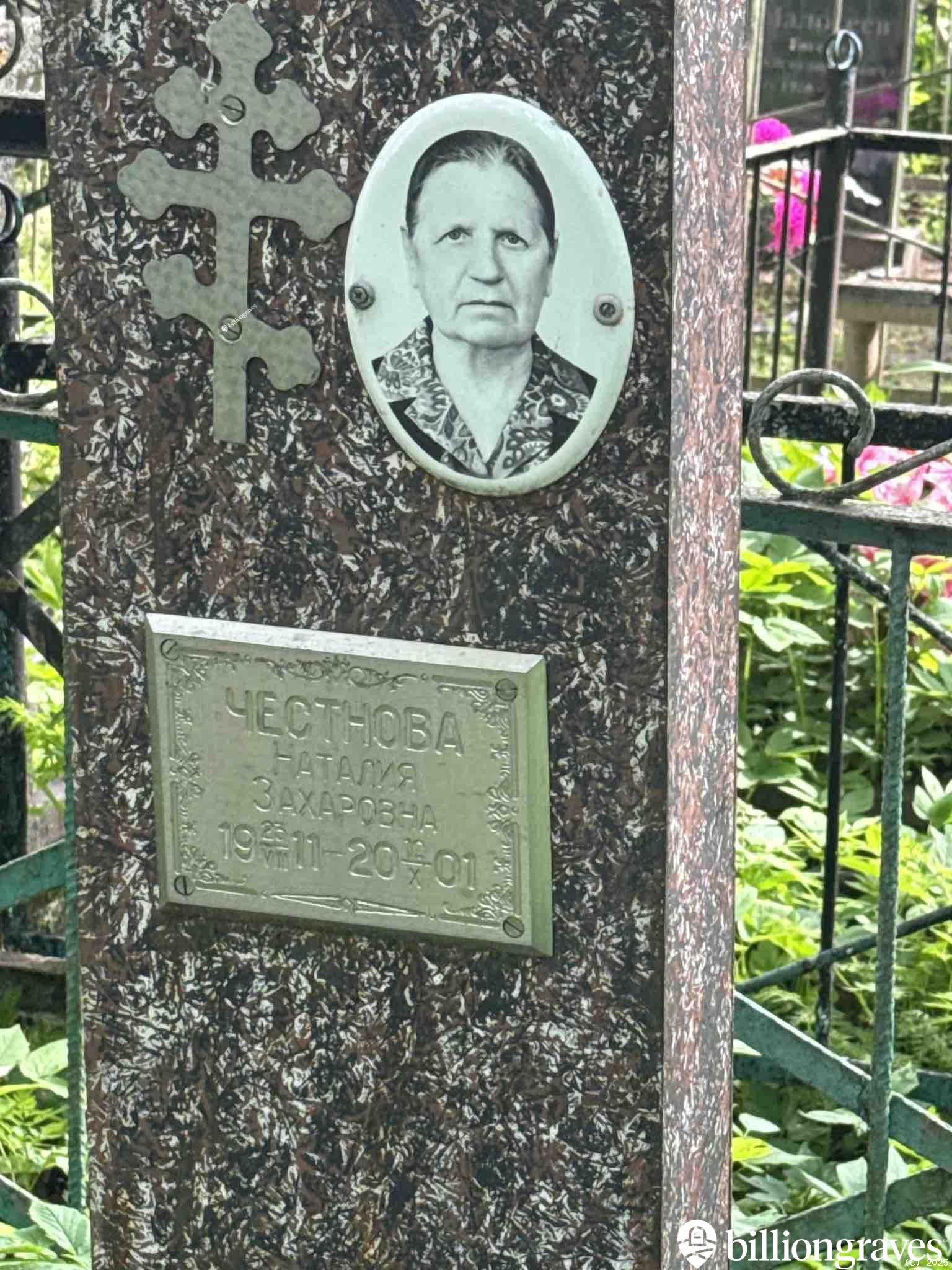 Честнова Наталия Захаровна