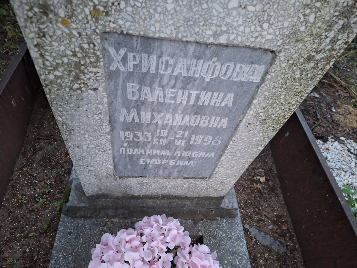 Хрисанфова