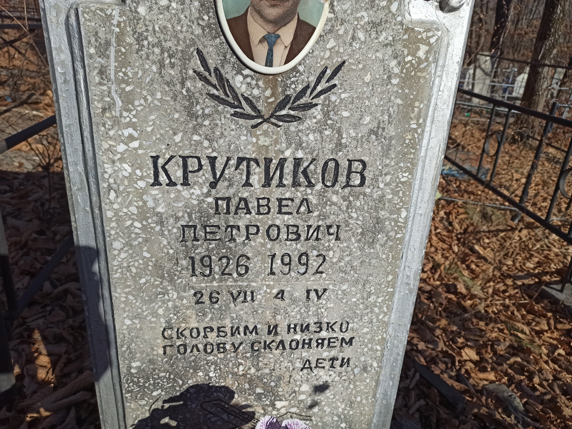 Крутиков Павел Петрович