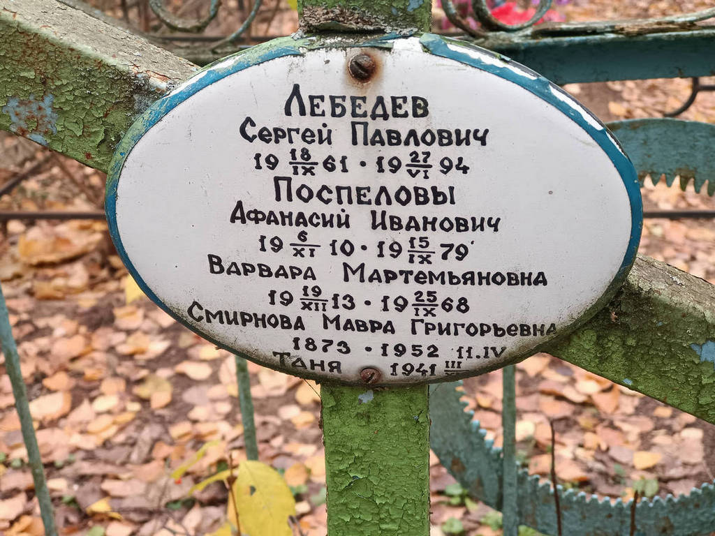 Поспелова Варвара Мартемьяновна