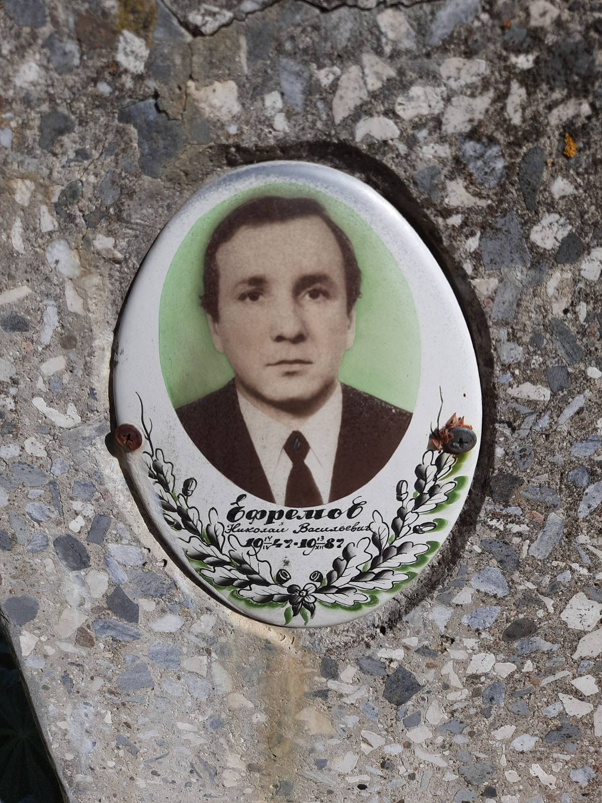 Ефремов Николай Васильевич