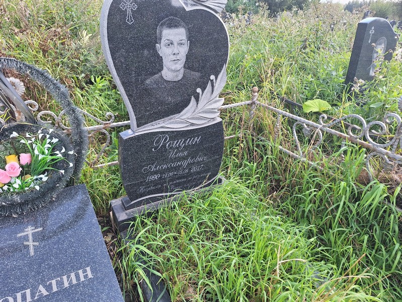 Рощин