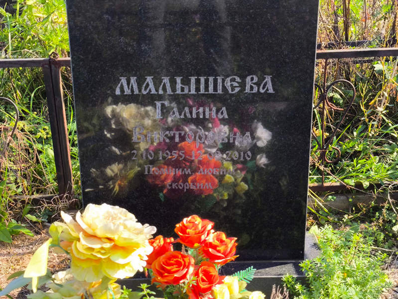Малышева