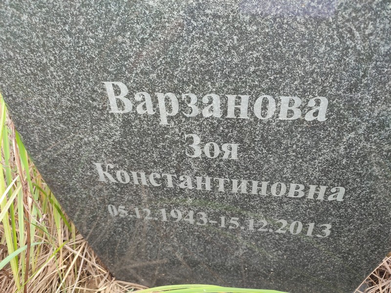 Варзанова